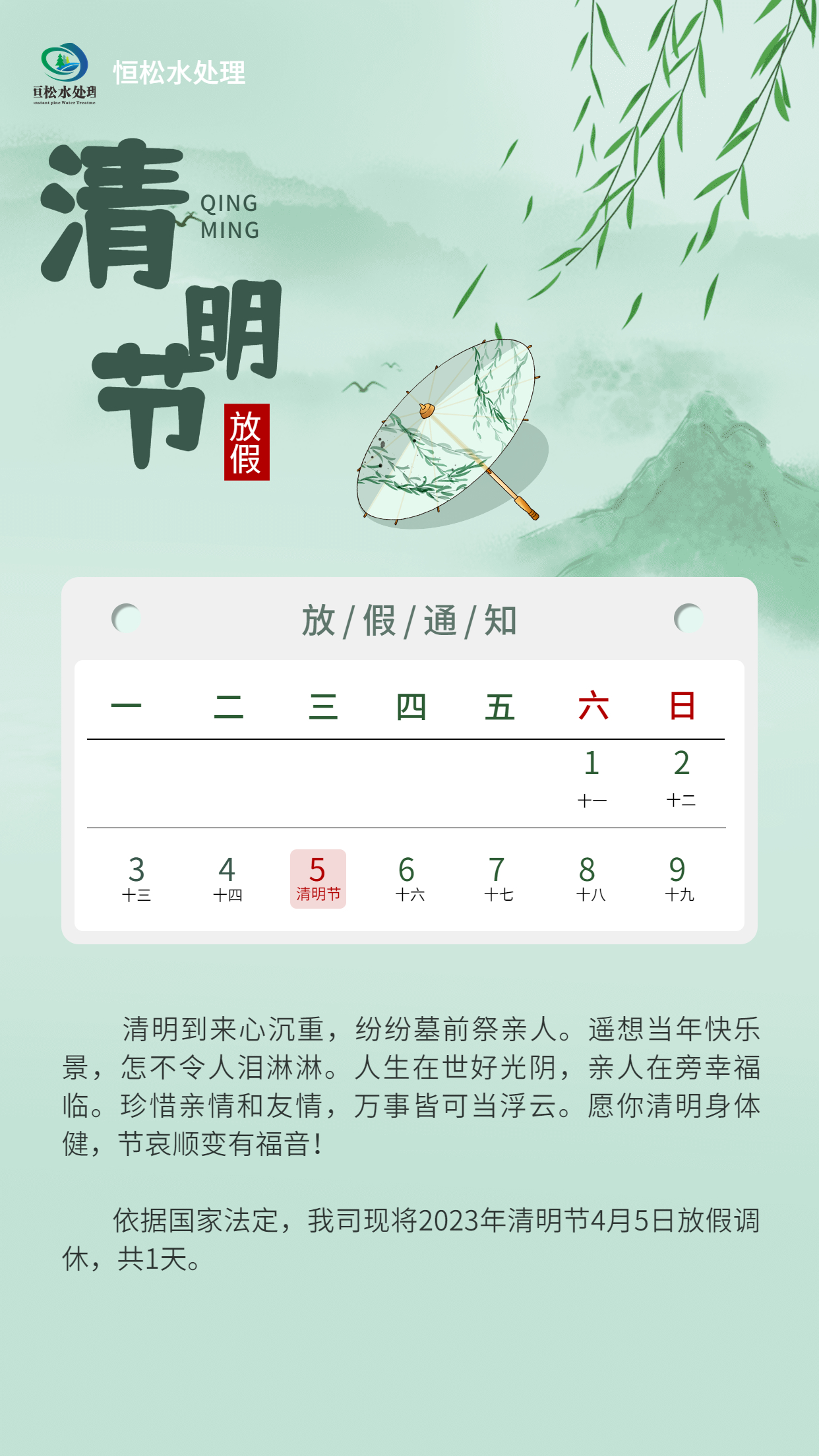 清明節(jié)放假.jpg